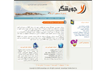 Tablet Screenshot of jooyeshgar.net